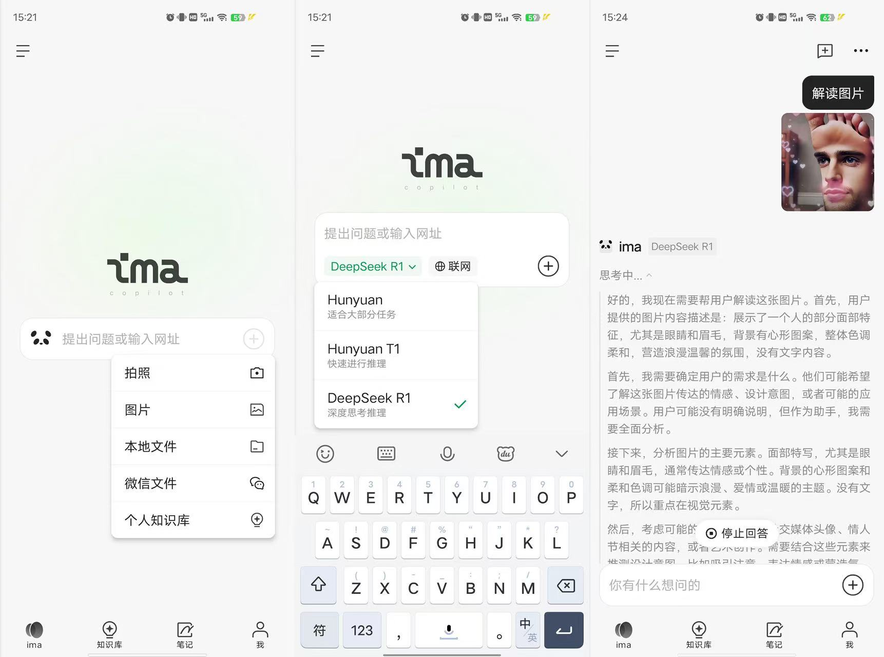 ima最新版-内置DeepSeek满血无限制版 图片